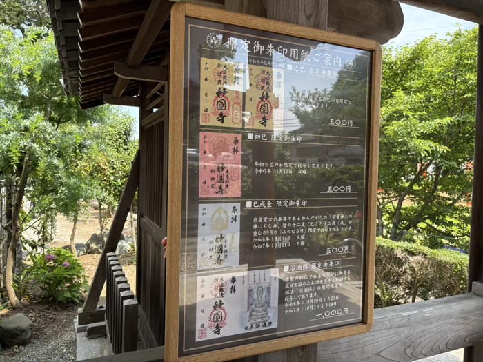 平塚　土屋銭洗い弁財天 妙圓寺　御朱印
