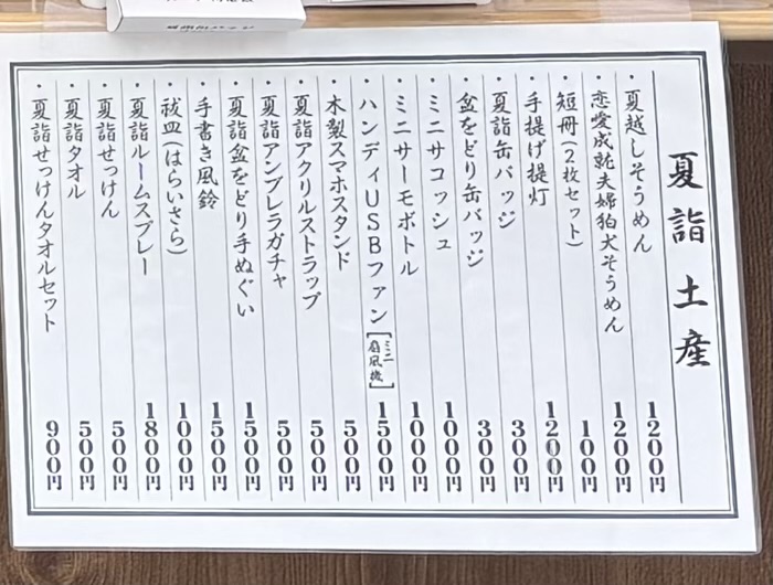 浅草神社　夏詣　限定授与品