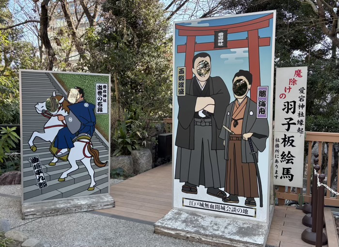 港区　愛宕神社　顔パネル