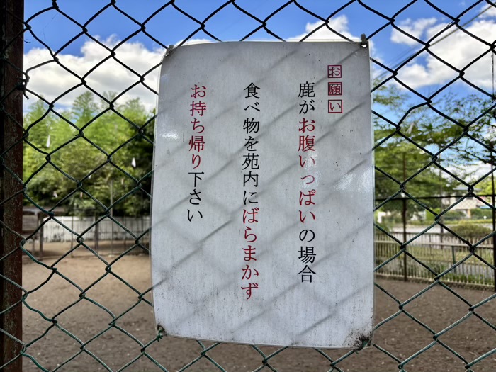 横浜　戸塚　相州春日神社　神鹿