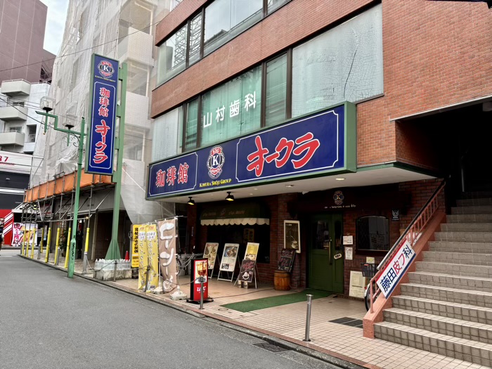 綱島　珈琲館オークラ