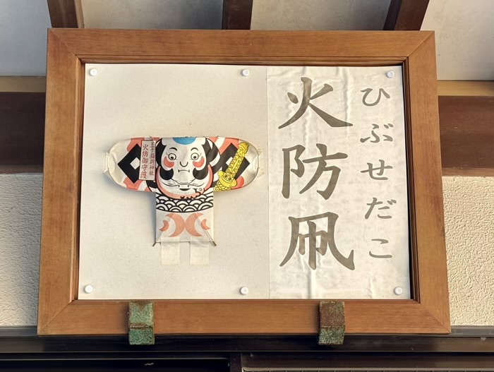 北区　王子稲荷神社　火防の凧