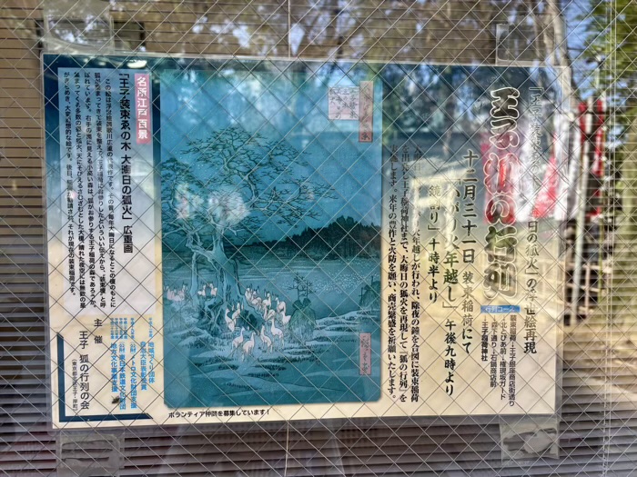 北区　王子稲荷神社　狐の行列