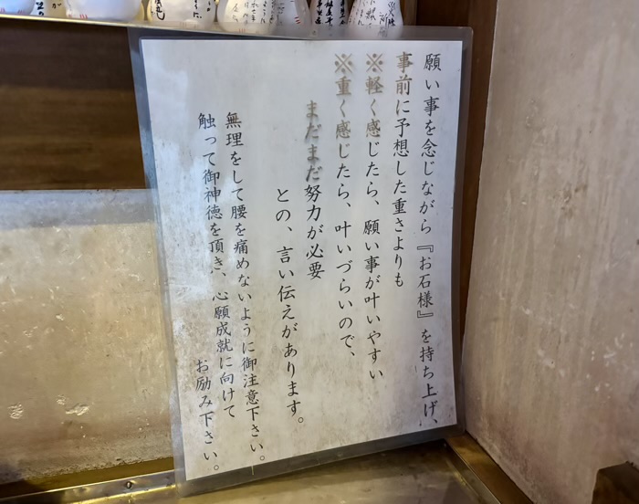 北区　王子稲荷神社　お石様（願掛け石）
