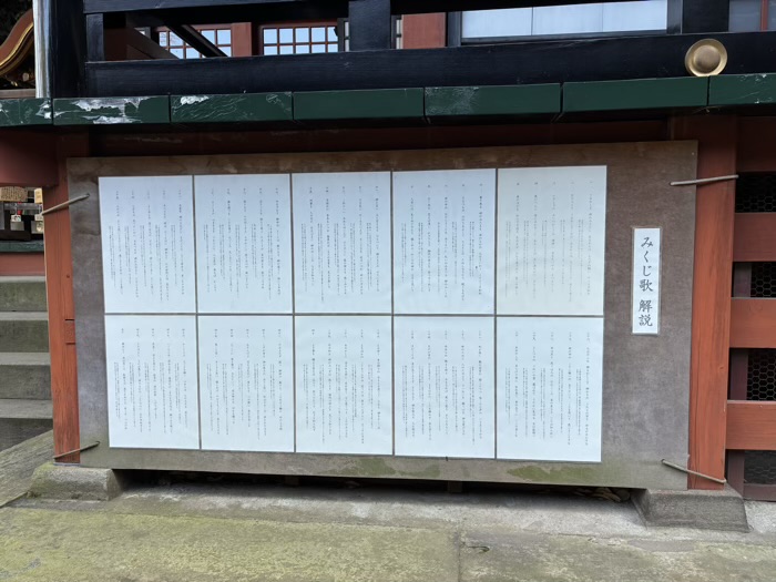 北区　王子稲荷神社　みくじ歌の解説