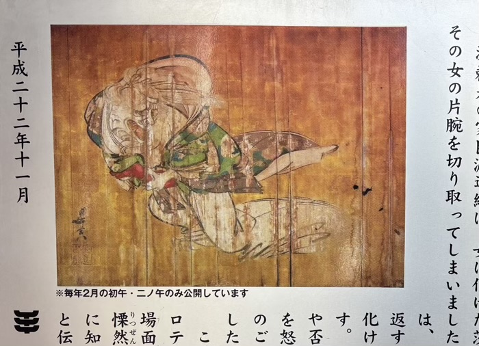 北区　王子稲荷神社　額面著色鬼女図