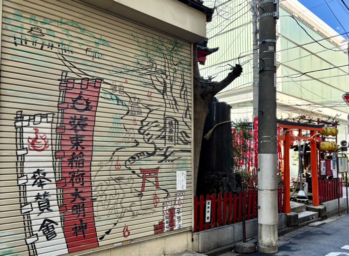 北区　王子装束稲荷神社