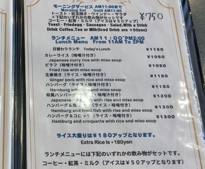 浅草　珈琲・アモール　メニュー