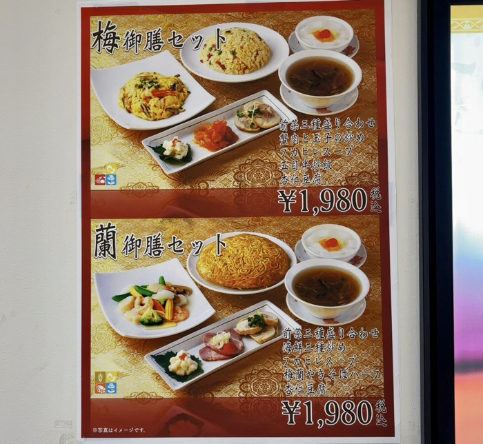 梅蘭 ららぽーと湘南平塚店　セットメニュー