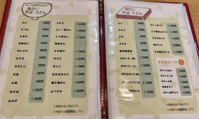 文京区　稲荷蕎麦 萬盛　メニュー