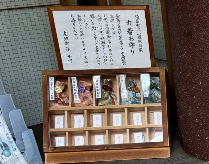文京区　心城院（湯島聖天）　授与品