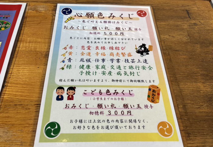 新橋　烏森神社　心願色みくじ