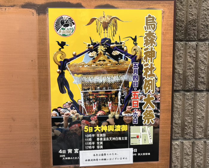 新橋　烏森神社　例大祭