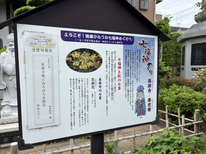 平塚　長楽寺　寿老人
