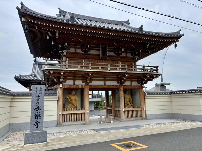 平塚　長楽寺