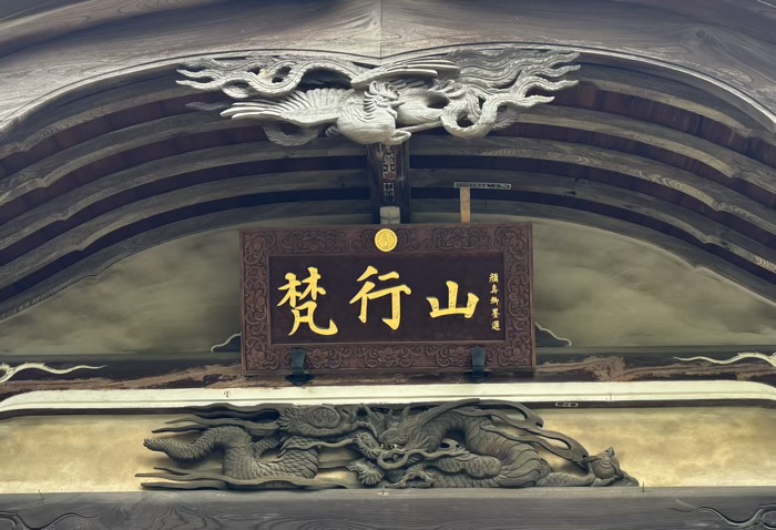 平塚　善性寺