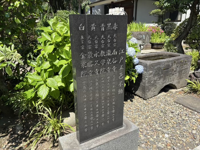 文京区　南谷寺（目赤不動尊）