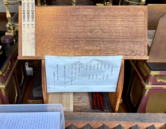 文京区　南谷寺（目赤不動尊）　不動堂