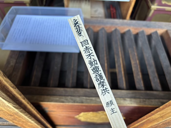 文京区　南谷寺（目赤不動尊）　不動堂