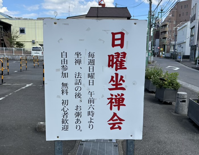 綱島　東照寺
