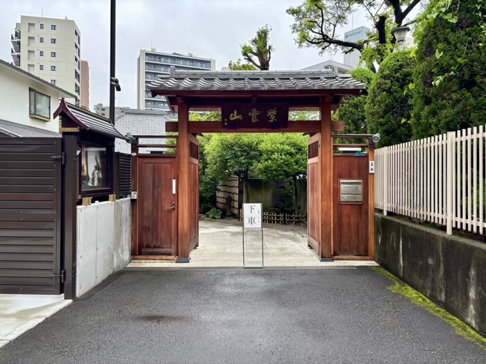 台東区　英信寺