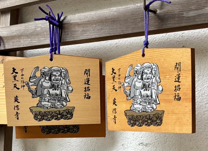 台東区　英信寺　絵馬