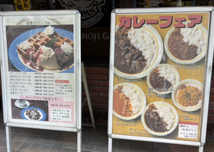 綱島　珈琲館オークラ