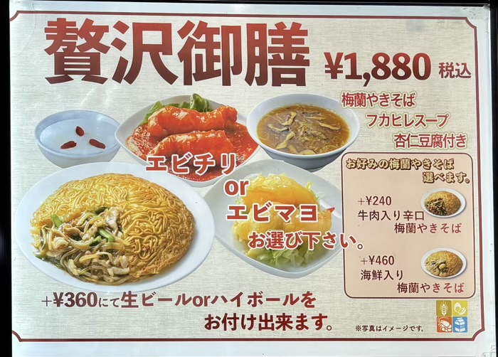 梅蘭 ららぽーと湘南平塚店　贅沢御前