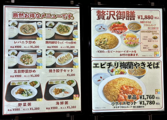 梅蘭 ららぽーと湘南平塚店　セットメニュー