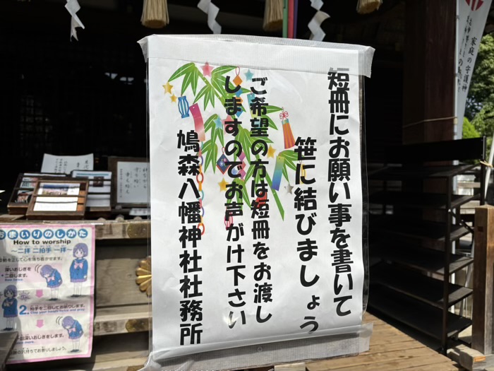 渋谷　鳩森八幡神社　社殿