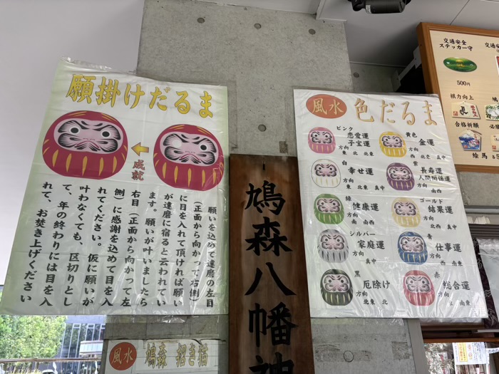 渋谷　鳩森八幡神社　お守り