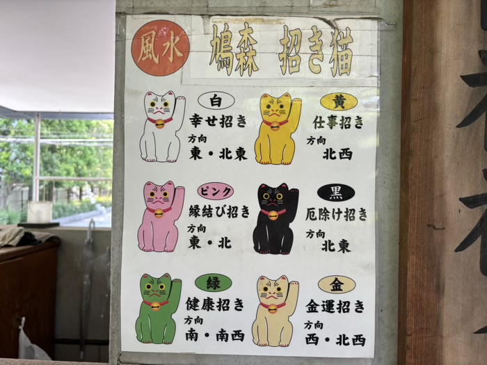 渋谷　鳩森八幡神社　お守り