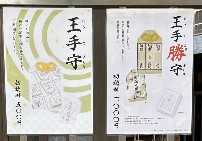 渋谷　鳩森八幡神社　お守り