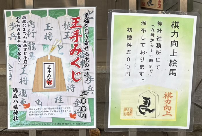 渋谷　鳩森八幡神社　将棋堂