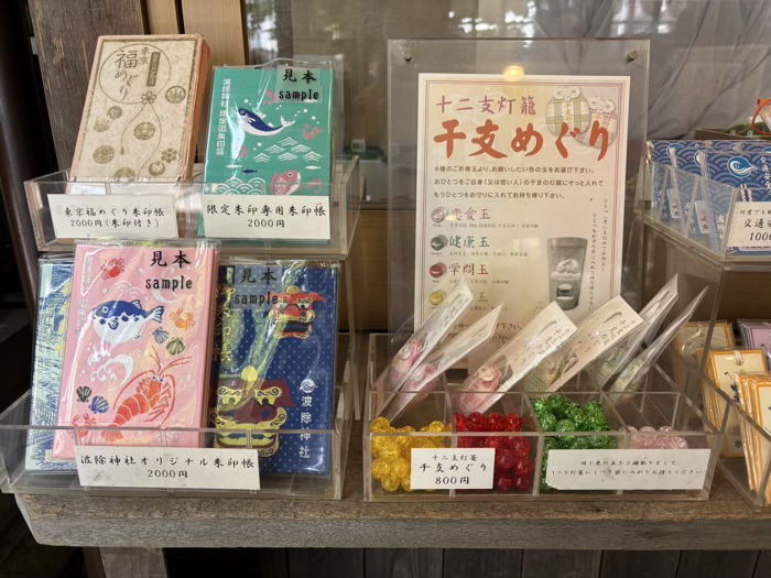 築地 波除神社 御朱印帳