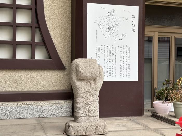 台東区　法昌寺　ボクシングのグローブ