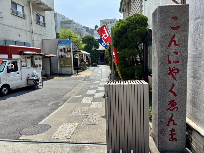 文京区　小石川　源覚寺（こんにゃく閻魔）　山門