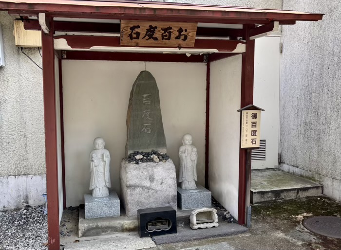 文京区　小石川　源覚寺（こんにゃく閻魔）　御百度石