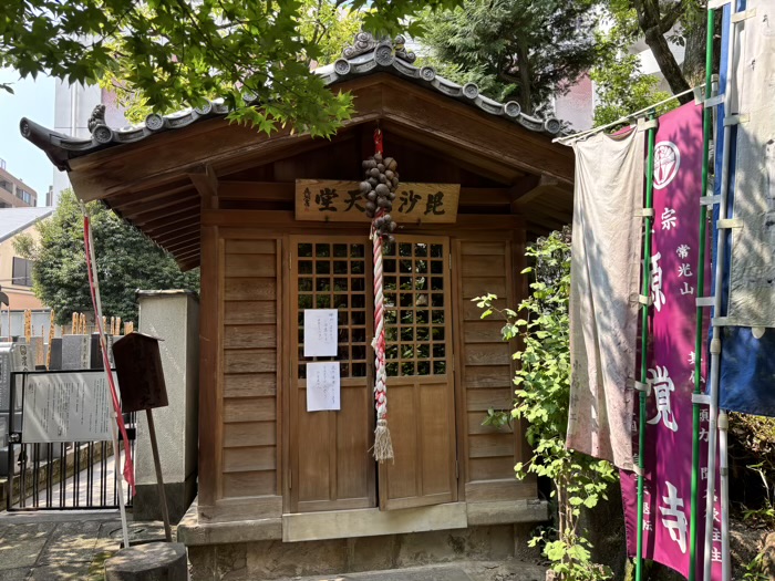文京区　小石川　源覚寺（こんにゃく閻魔）　毘沙門天堂