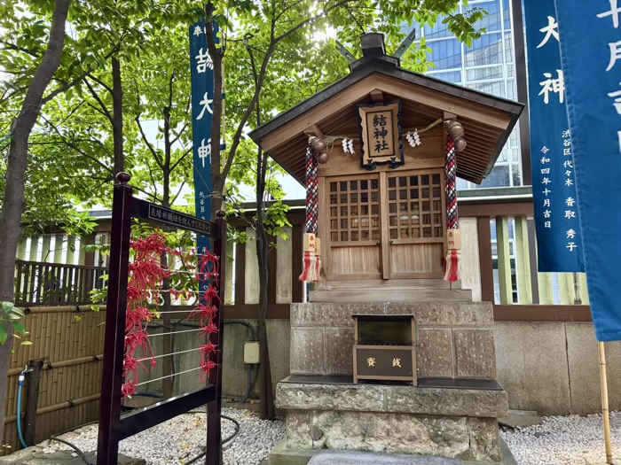 港区　虎ノ門 金刀比羅宮　結神社