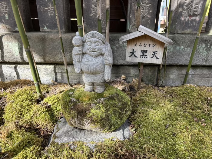 新宿　陽運寺（於岩稲荷）　えんむすび大黒天