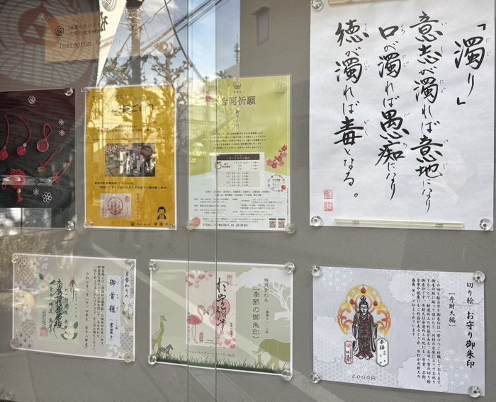 新宿　陽運寺（於岩稲荷）　御朱印