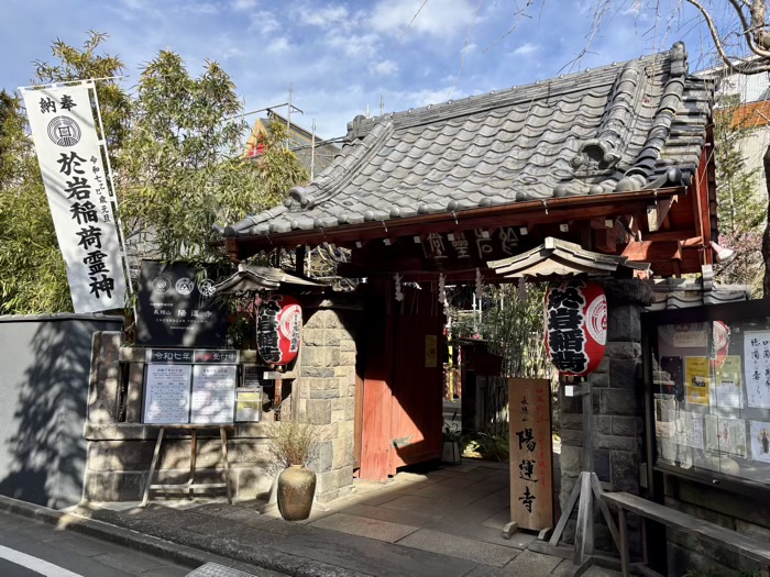 新宿　陽運寺（於岩稲荷）　