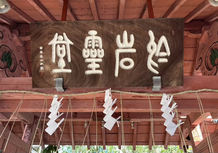 新宿　陽運寺（於岩稲荷）　