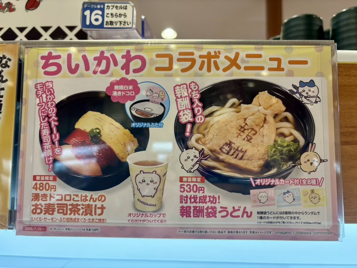 くら寿司　ちいかわ　コラボキャンペーン