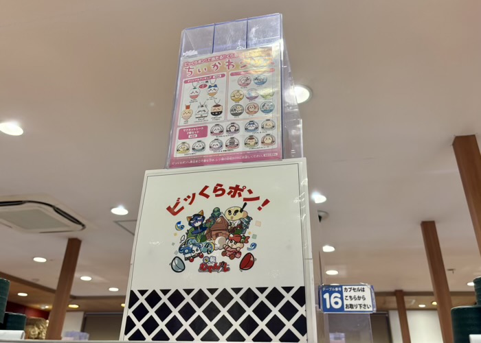 くら寿司　ちいかわ　コラボキャンペーン
