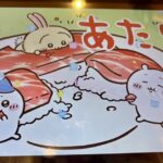 くら寿司　ちいかわ　コラボキャンペーン