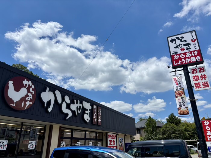からあげ専門店「からやま」