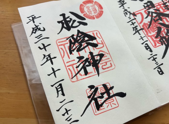 世田谷　松陰神社　御朱印