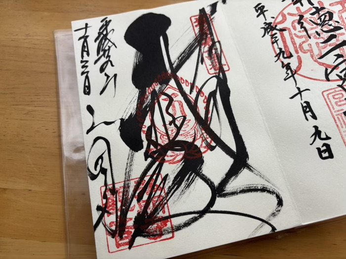 横浜 弘明寺 御朱印